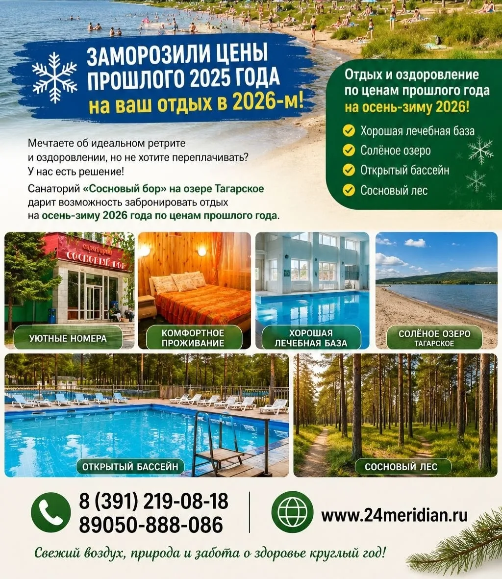 ❄ Заморозили цены 2025 года — и дарим эту выгоду на отдых в 2026‑м! ❄