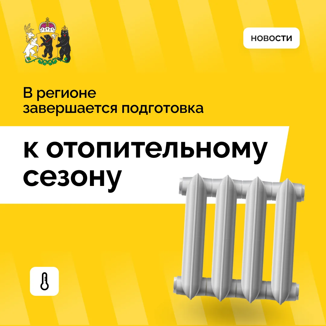 Каким будет отопительный сезон для жителей Ярославской области?