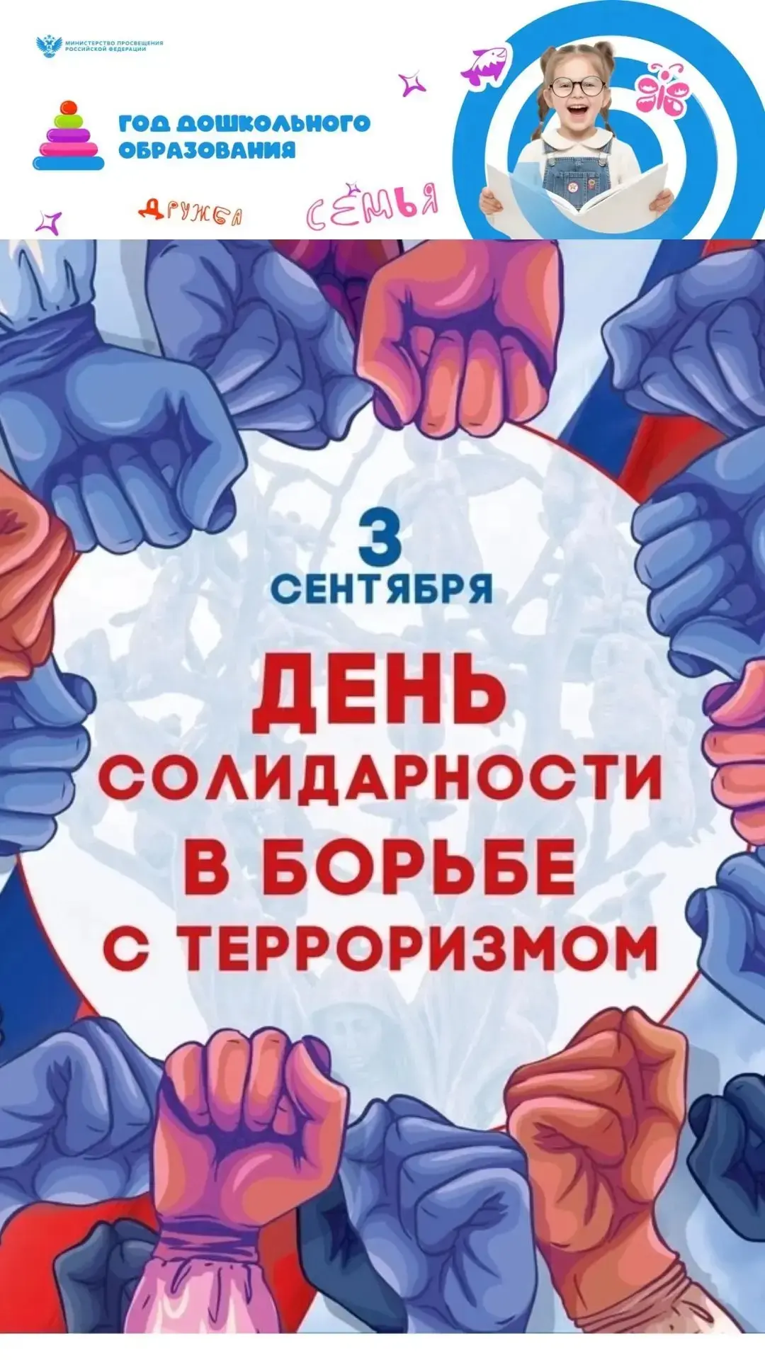 Сегодня в 1 подготовительной группе «Звёздочки» мы говорили о важном — о Дне солидарнос...
