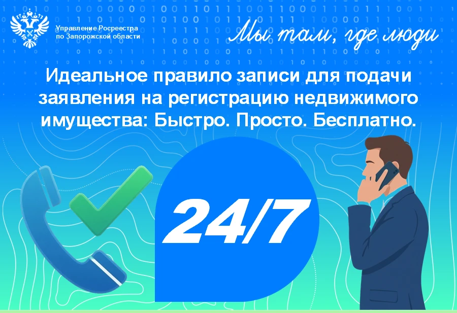 Ваш звонок – запись в Роскадастр – быстро, бесплатно