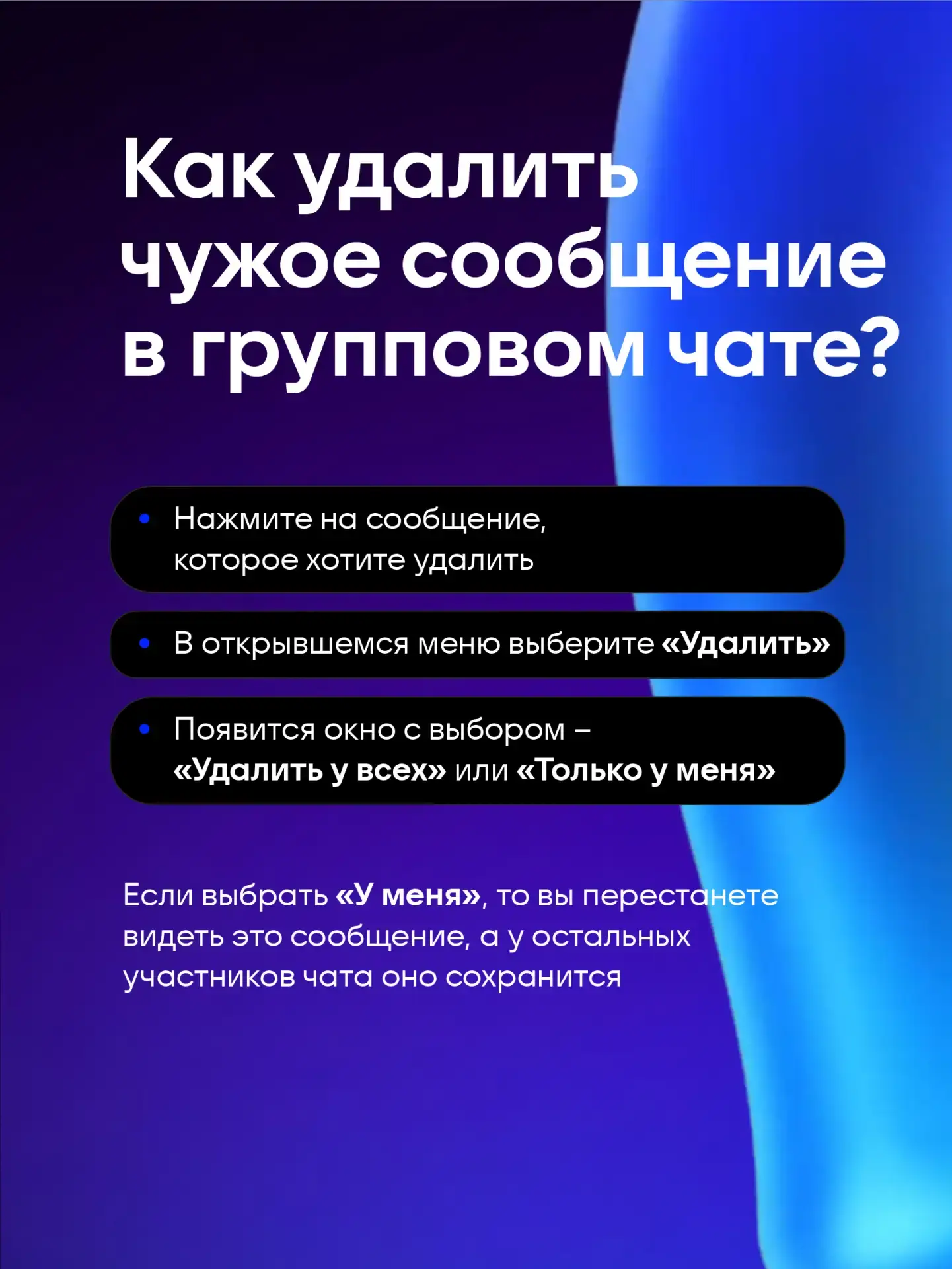 💬 Как удалить чужое сообщение в групповом чате в МАХ?  Модерация чатов нужна, чтобы контролировать с