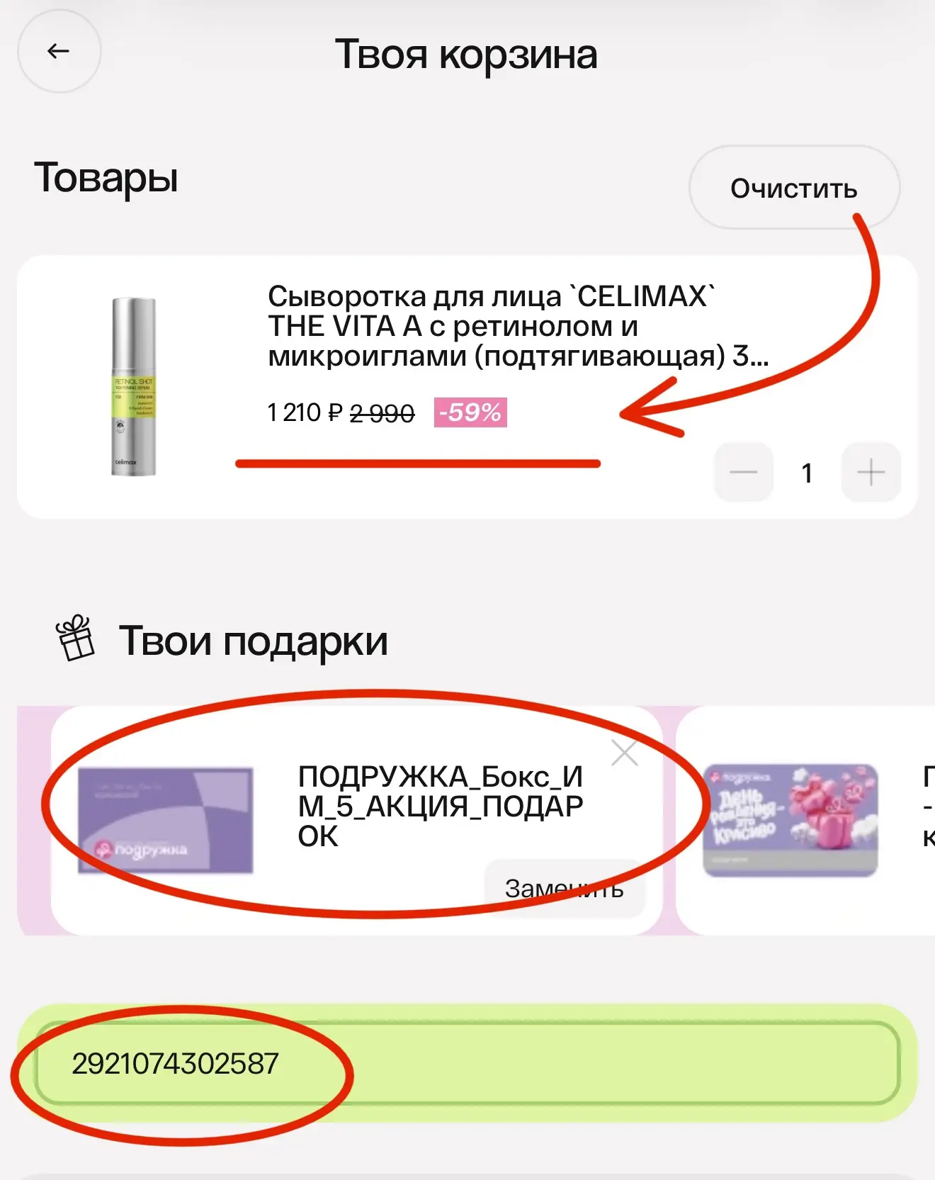 Успеваем сегодня заказать онлайн в Подружке 😍😱❗️