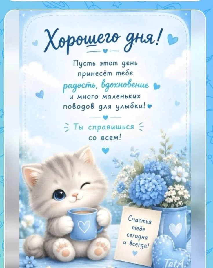 Открытки и поздравления💕
Подписаться👈