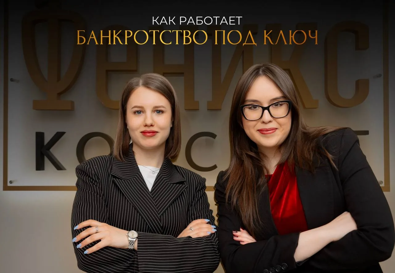Как работает банкротство под ключ?