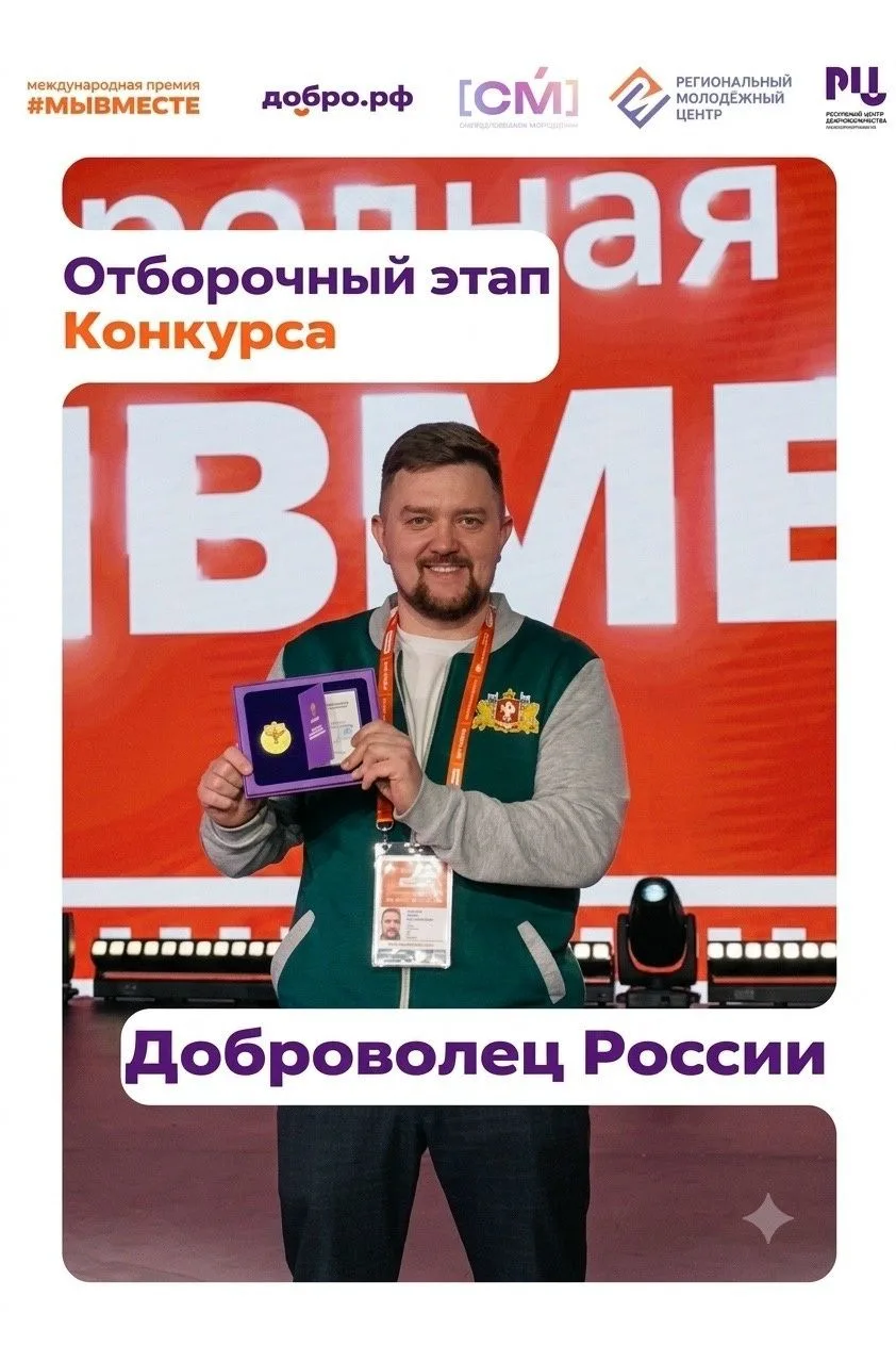 Стартовал  конкурсный отбор на присуждение нагрудного знака «Доброволец России»! Если ты активно уча