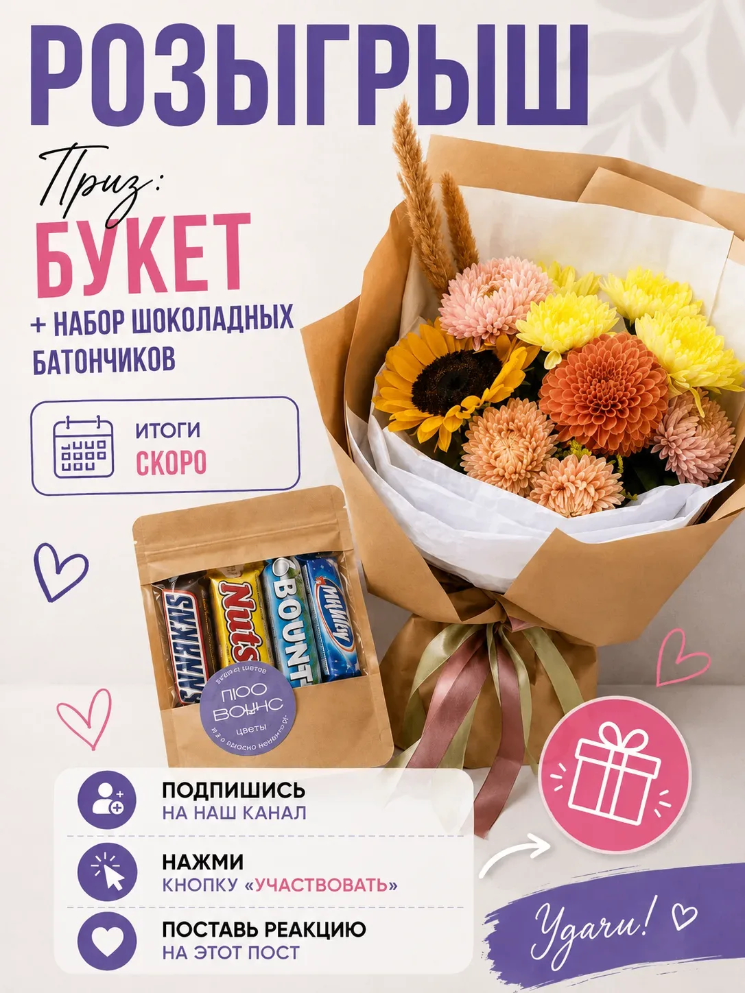 Дарим яркую композицию+набор сладостей к 1 сентября! 💝