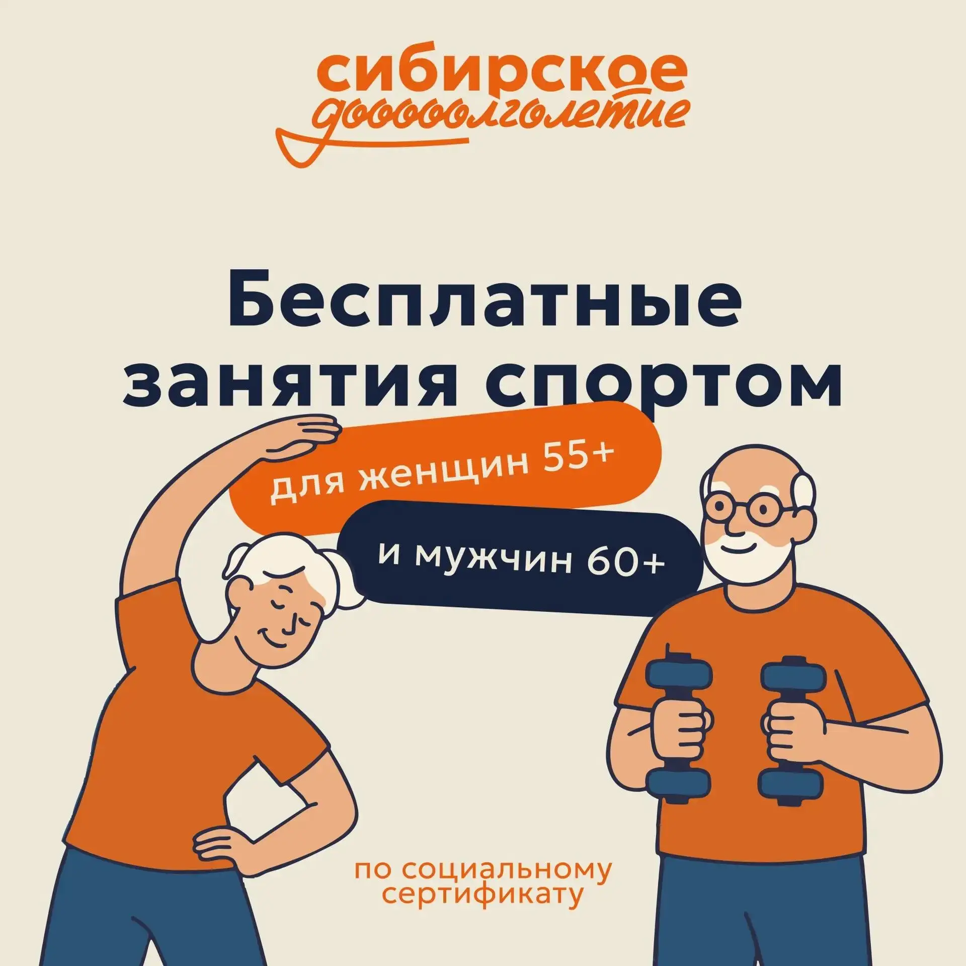 Успейте получить бесплатный сертификат на занятия спортом