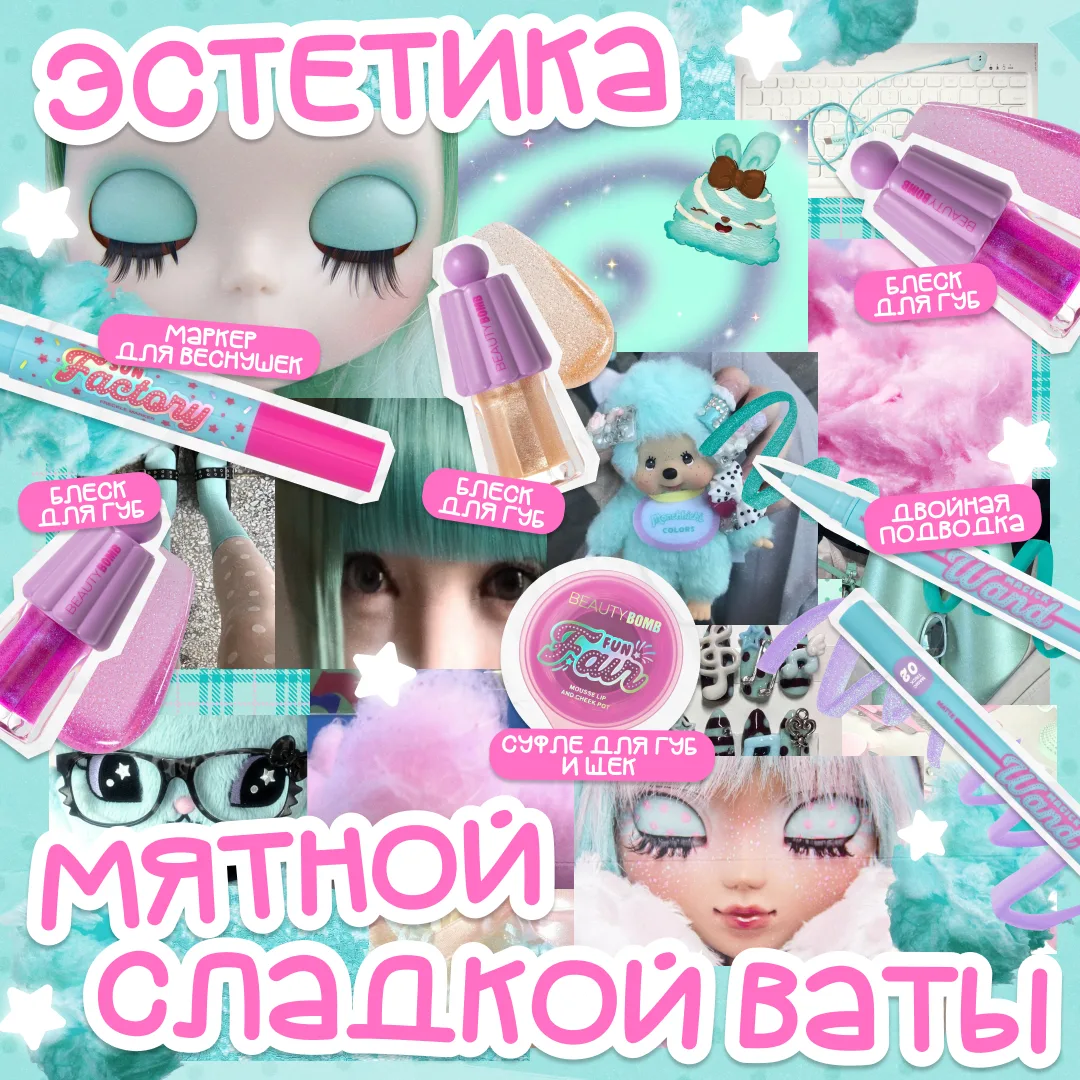 А хочешь тутор на мейк в этой эстетике? 🩵