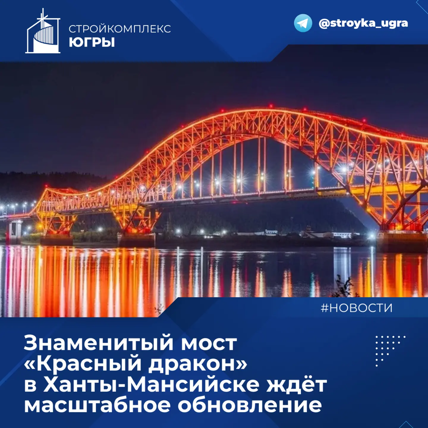 Знаменитый мост «Красный дракон» в Ханты-Мансийске ждёт масштабное обновление