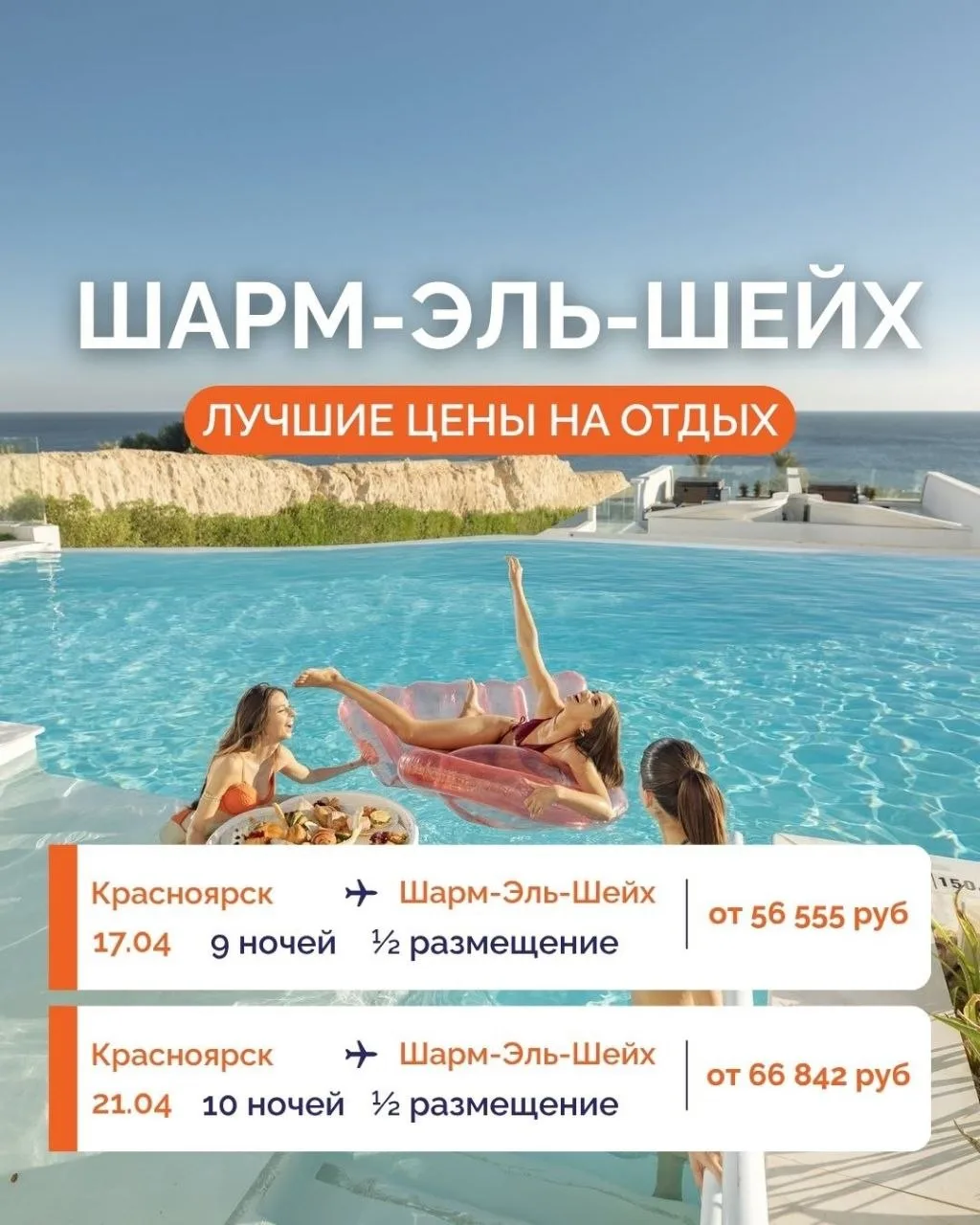 ⚡️  ЛУЧШИЕ ЦЕНЫ В ШАРМ-ЭЛЬ-ШЕЙХ!☀️ 🌴
