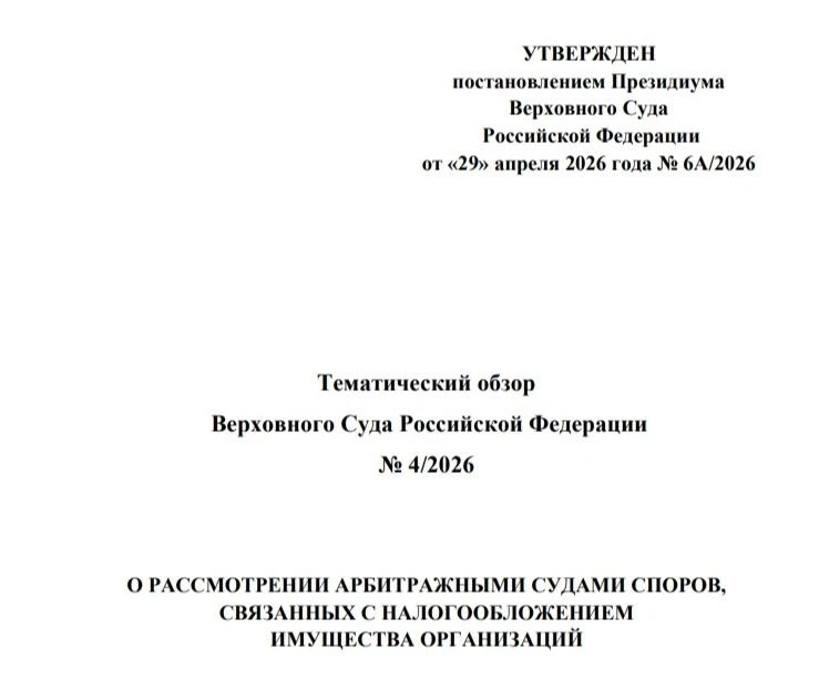 На официальном сайте Верховного Суда Российской Федерации опубликованы Тематические обз...