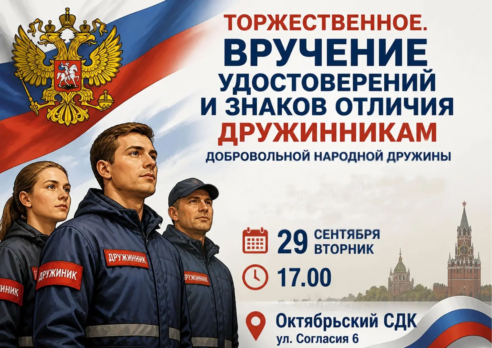 🎖 ТОРЖЕСТВЕННОЕ ВРУЧЕНИЕ УДОСТОВЕРЕНИЙ И ЗНАКОВ ОТЛИЧИЯ ДРУЖИННИКАМ