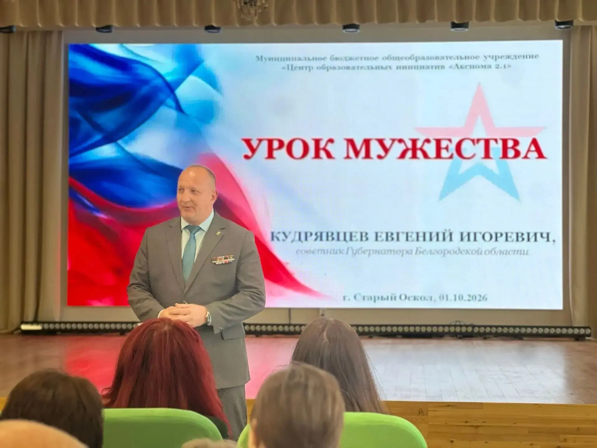 В Старом Осколе, в МБОУ «ЦОИ «Аксиома 2.1» провёл урок мужества - на этот раз для педаг...