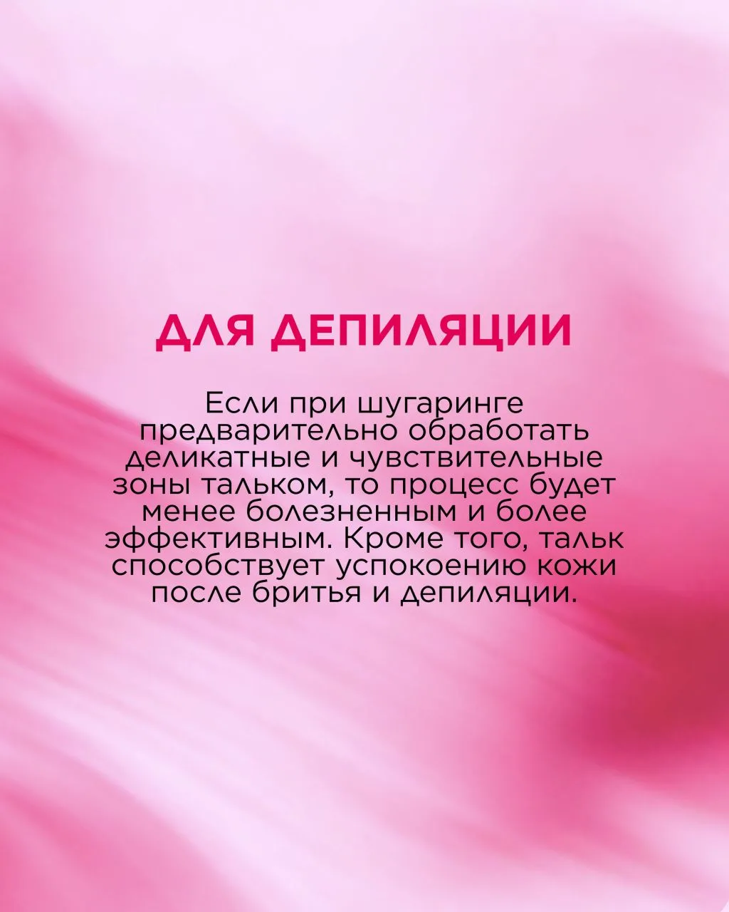 Парфюмированный тальк Fleur Hypnotique: способы применения 💓  Знакомьтесь с новинкой 3 каталога — та