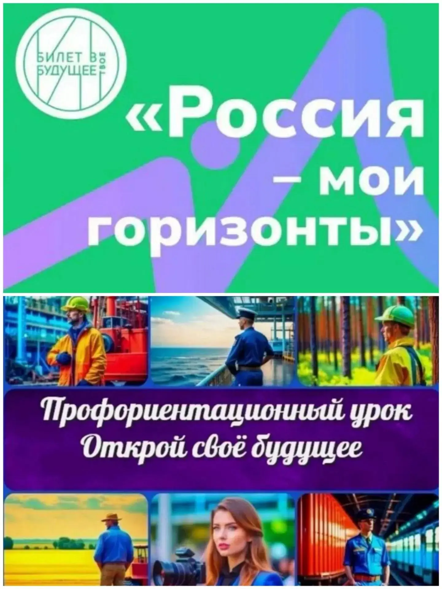 💡10 сентября в МБОУ Лунёвская СОШ пройдут занятия у 6-11 классов  по курсу "Россия - м...