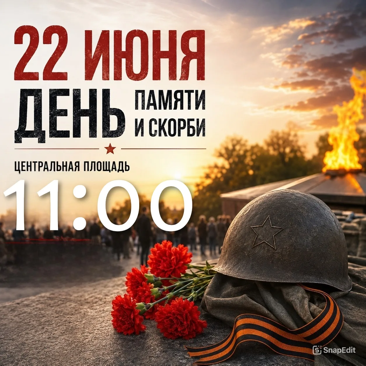 22 июня — День памяти и скорби

​Уважаемые жители и гости Приобья!

​22 июня 1941 года — одна из сам
