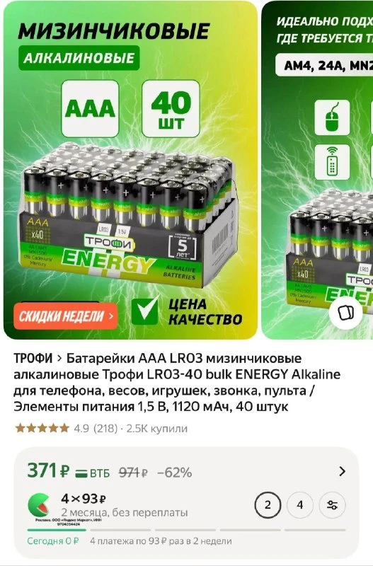 Батарейки ААА LR03 мизинчиковые алкалиновые Трофи LR03-40 bulk ENERGY Alkaline для телефона, весов, игрушек, звонка, пульта / Элементы питания 1,5 В, 1120 мАч, 40 штук