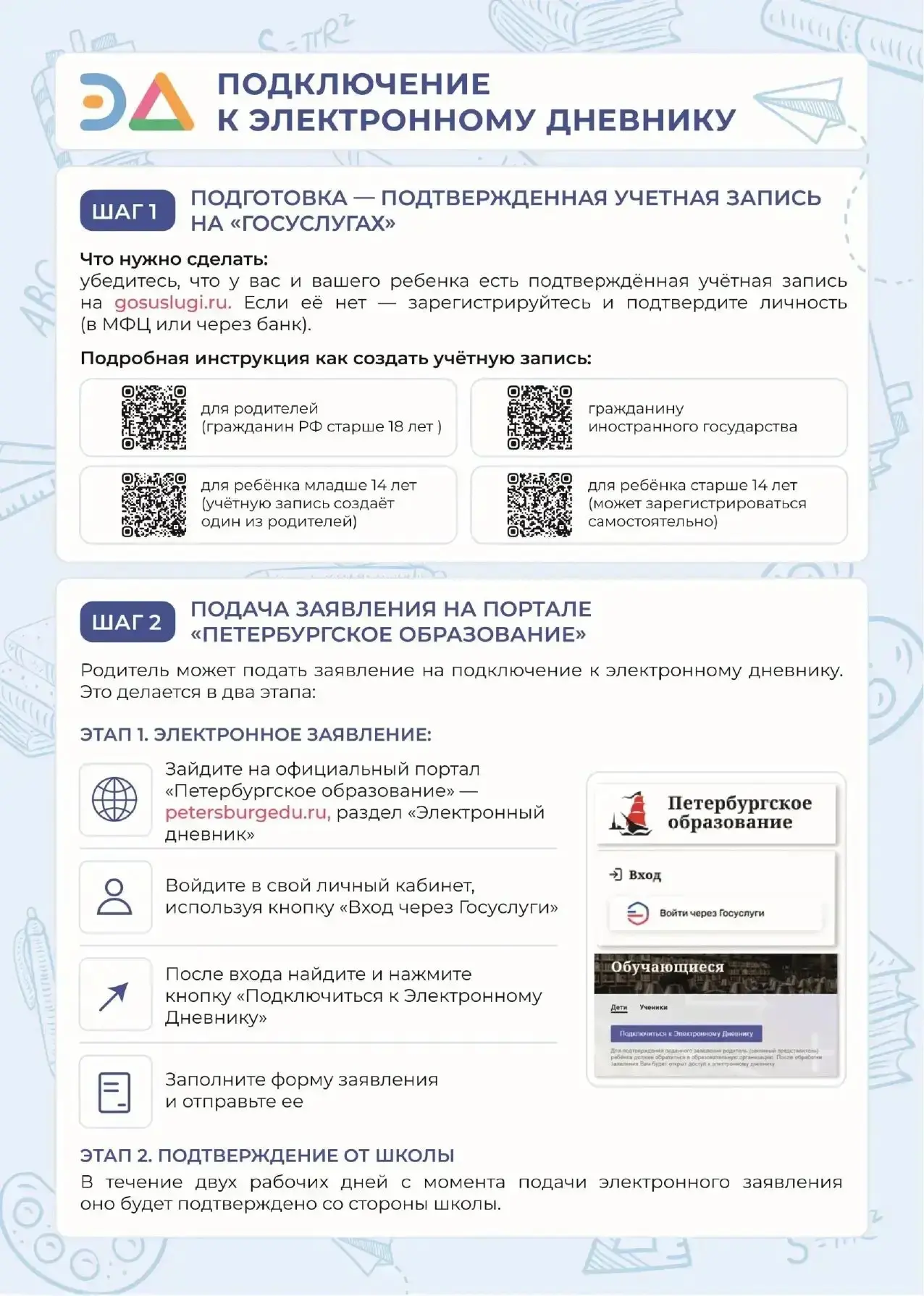 ❗️ Информация по подключению электронного дневника