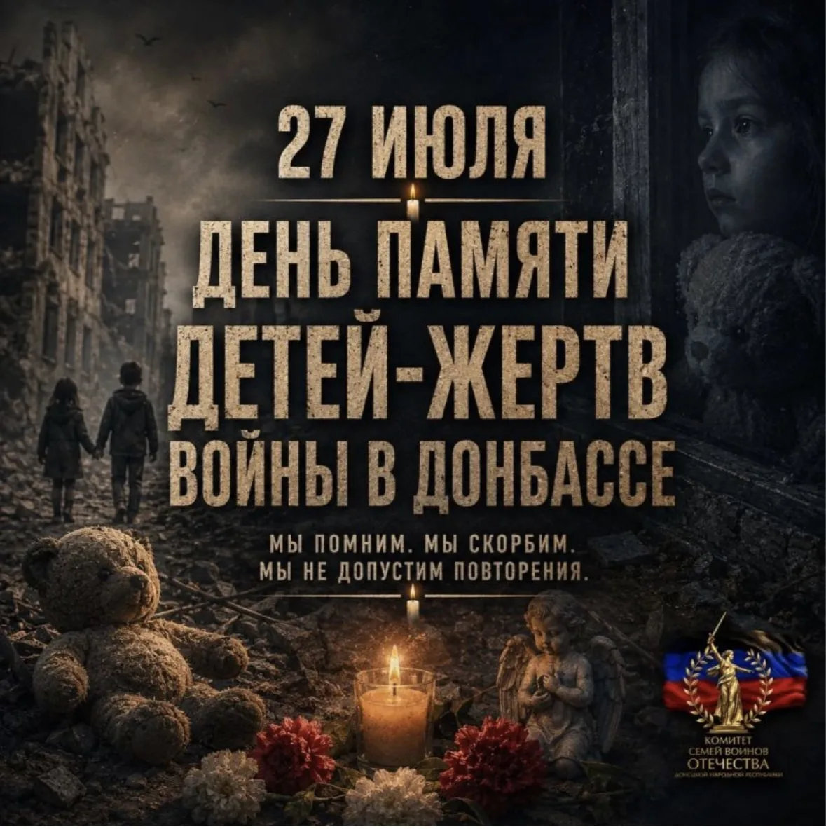 🇷🇺 27 июля в России вспоминают детей - жертв войны в Донбассе. 

С 2014 года под обстрелами погибл