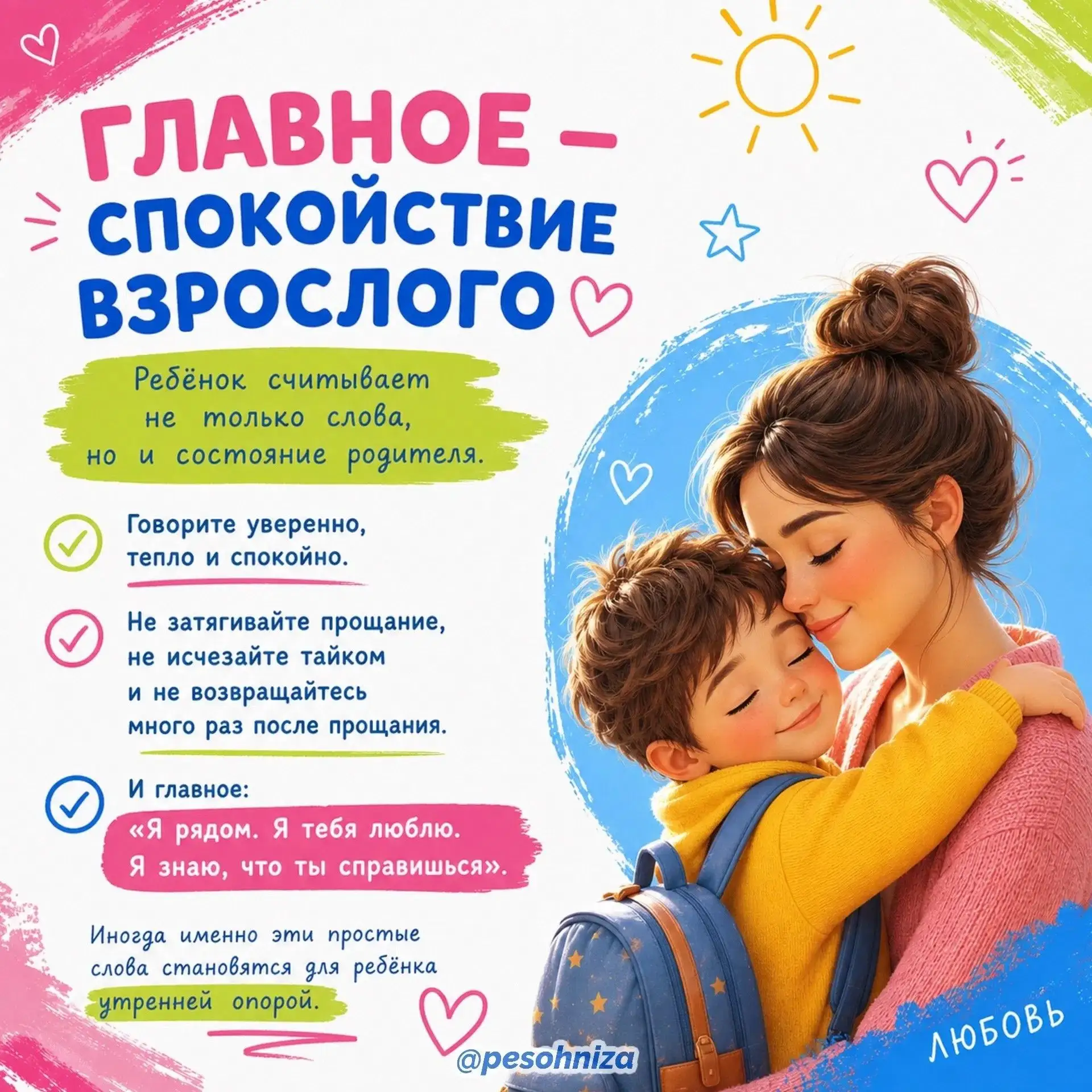 🌞Утро может складываться по‑разному: порой сборы проходят без суеты, а иногда прощатьс...