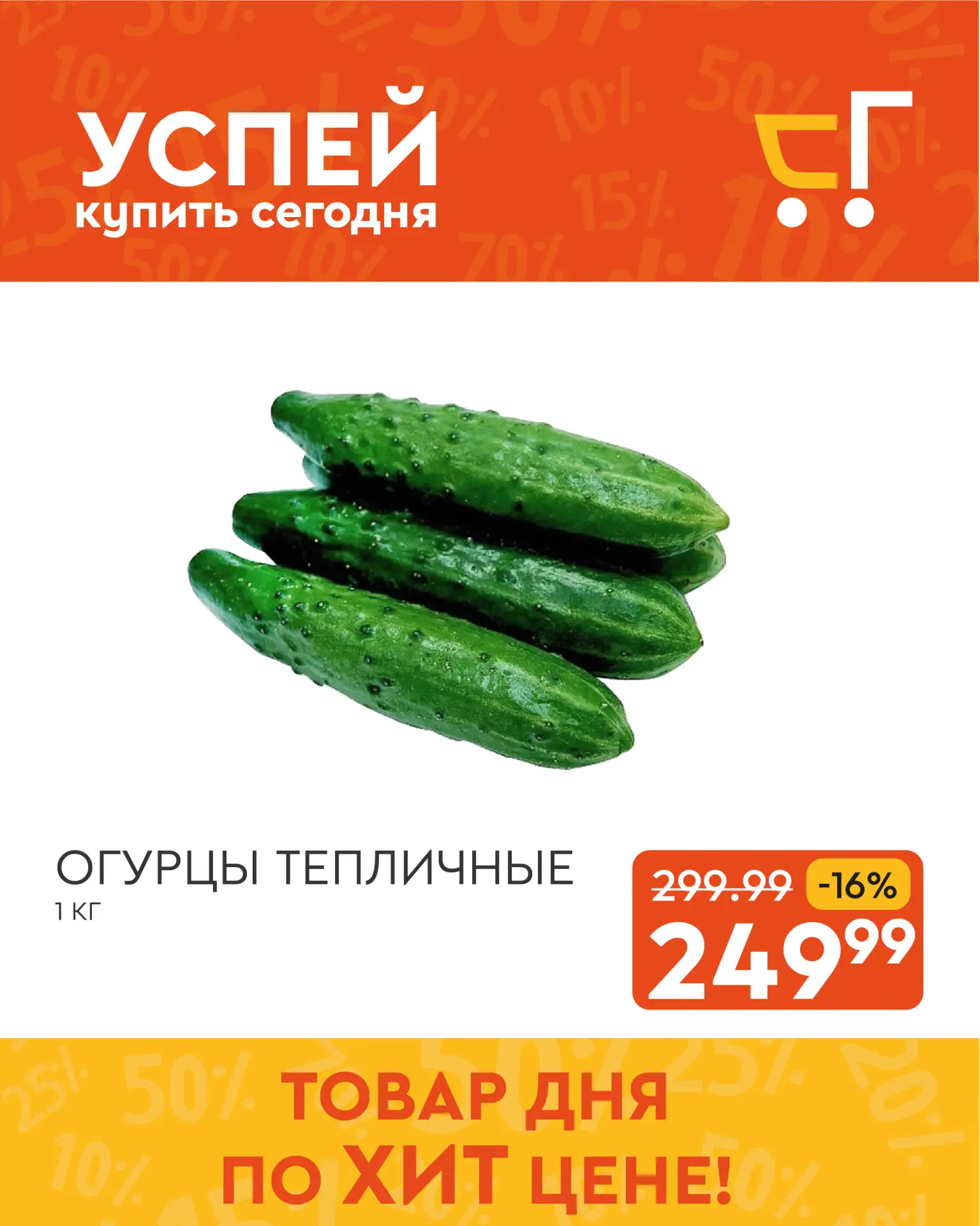 🧡 Больше дней — больше выгоды!