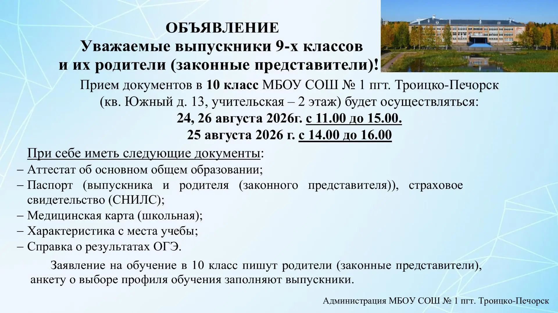 Уважаемые выпускники 9-х классов и их родители (законные представители)!