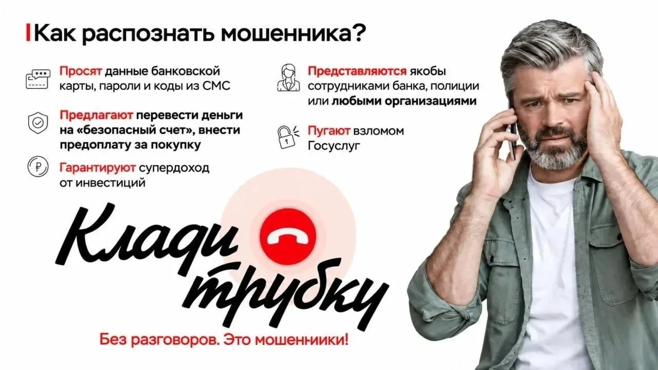 Ревдинская пенсионерка лишилась 150000 рублей следуя указаниям мошенников