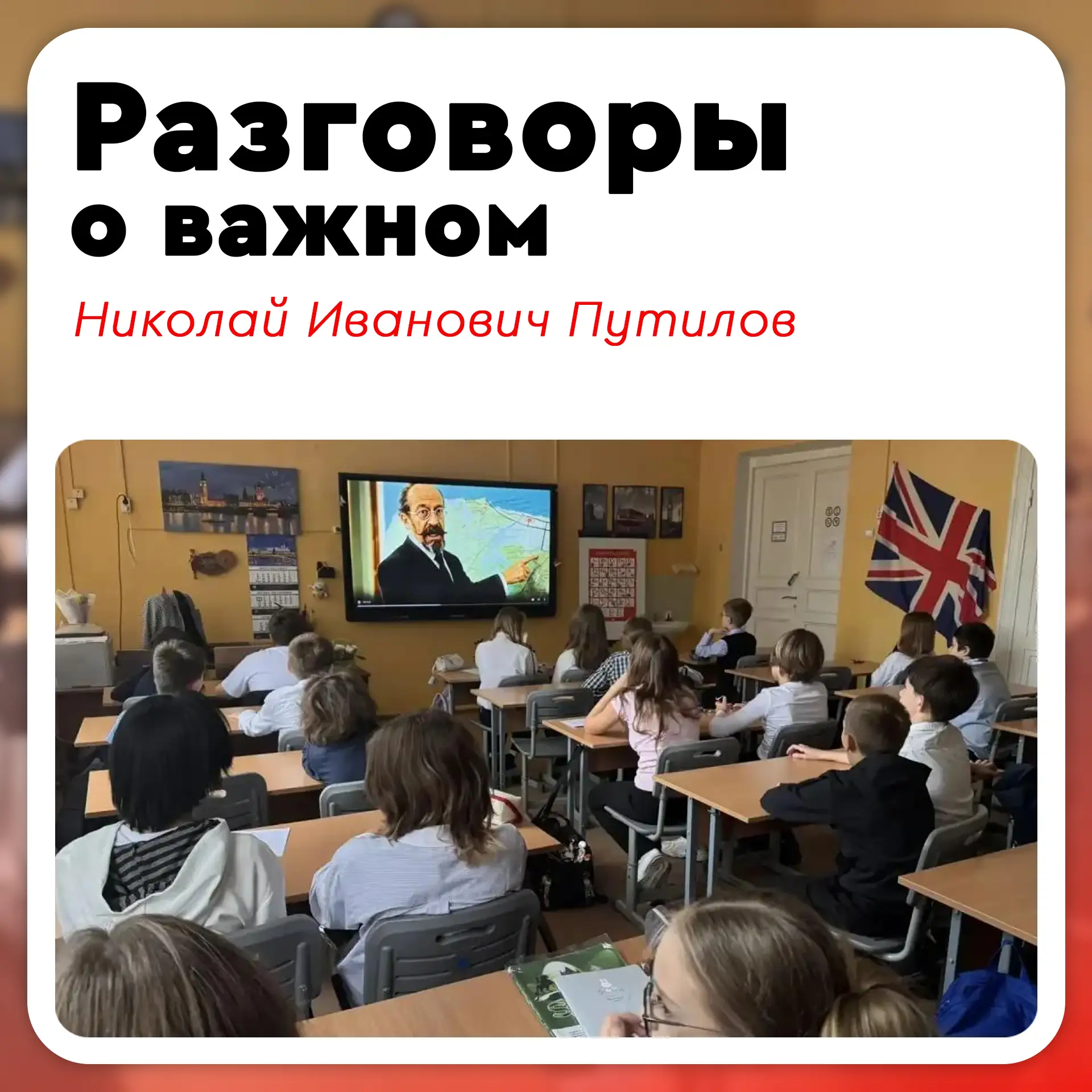 🇷🇺 Учебная неделя традиционно начинается с «Разговоров о важном»! Сегодня ученики наш...