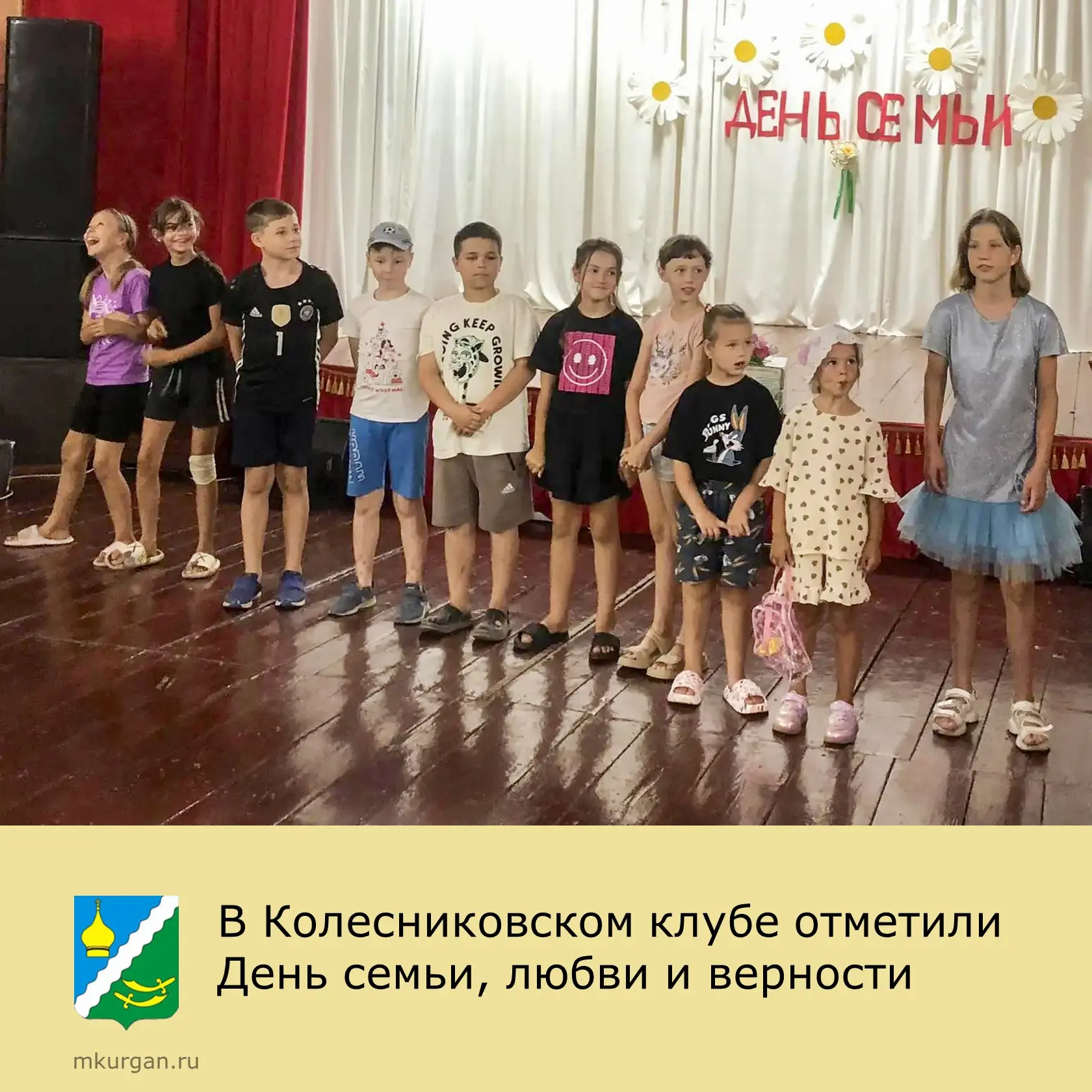 🎉 В Колесниковском сельском клубе отметили День семьи, любви и верности — прошла программа «Счастли