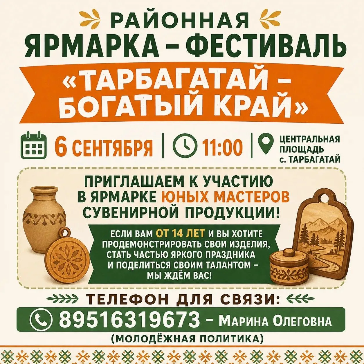 ☀️Уважаемые жители и гости нашего района!