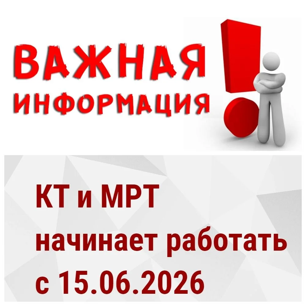 Наш кабинет магнитно-резонансной томографии оборудован высокопольным магнитно-резонансным томографом