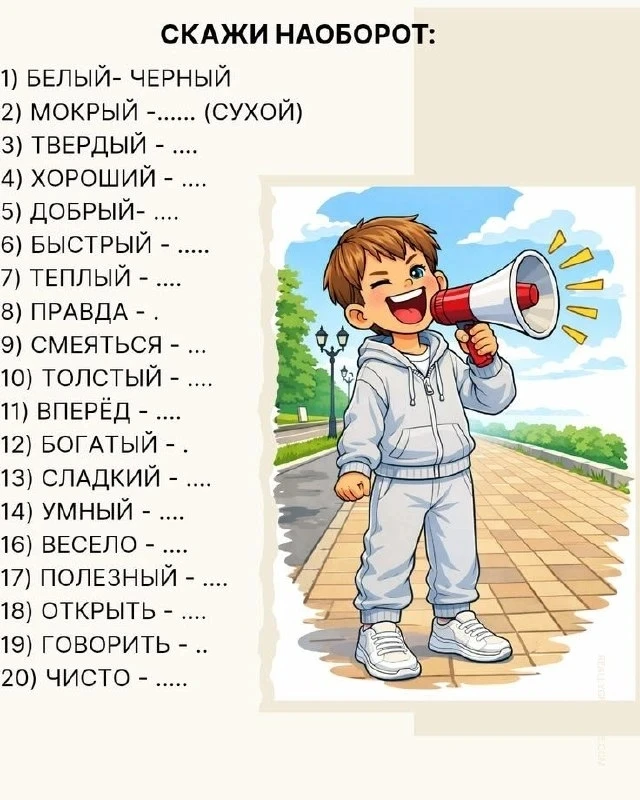 Речевые разминки.