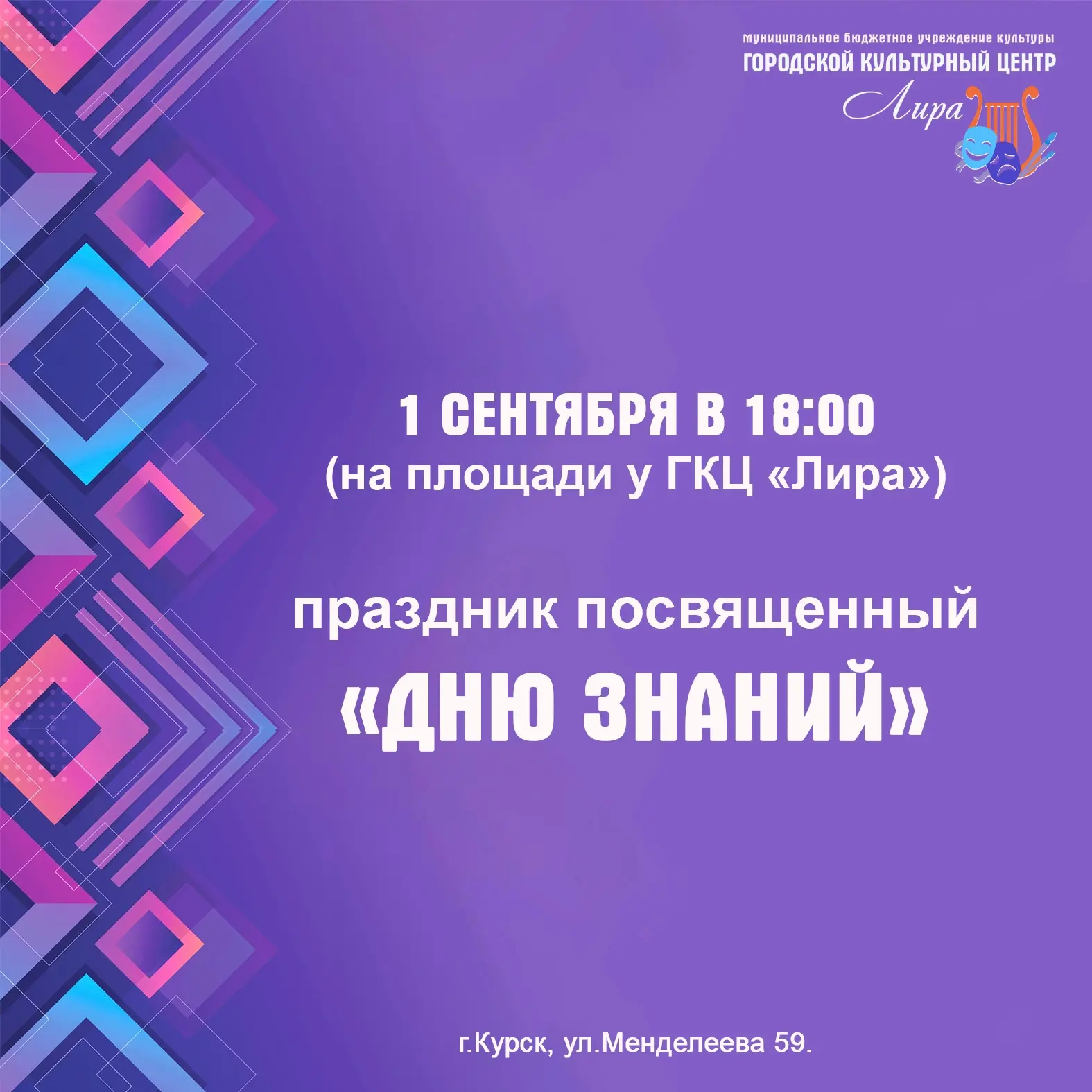 1 Сентября — День знаний! 🎉