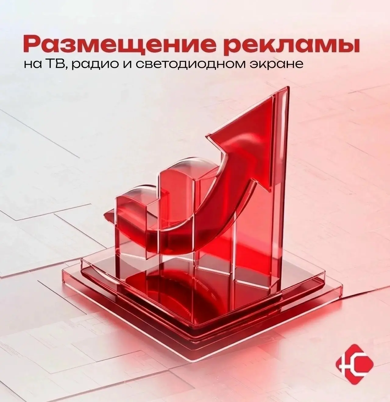 ✅Размещение рекламы, как на ТВ 📺и радио 📻 , так