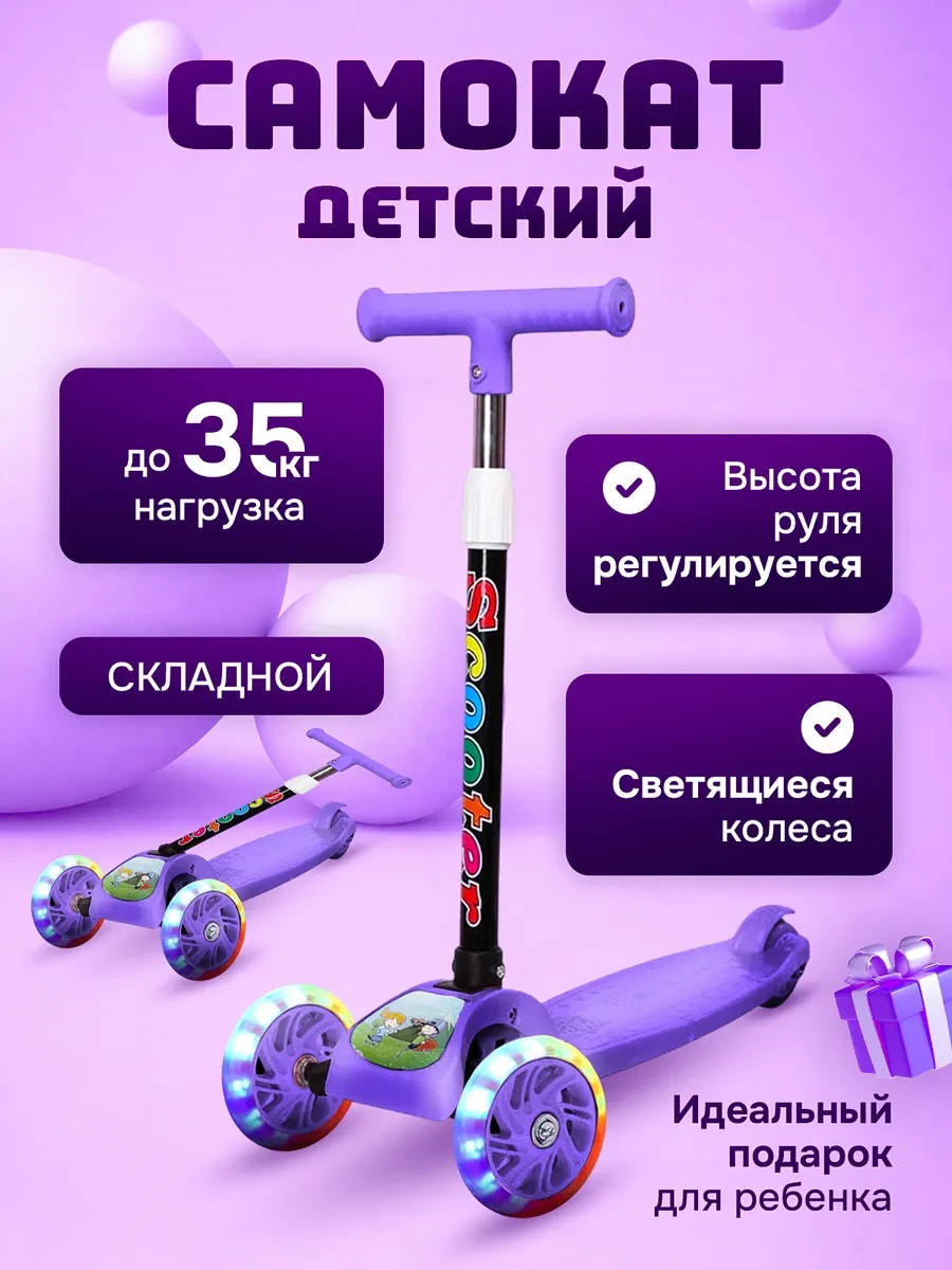 Самокат трехколесный детский Игры для Души