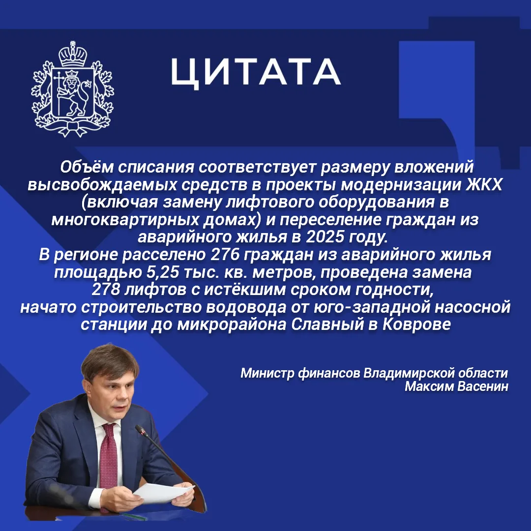 Владимирской области спишут более полумиллиарда рублей задолженности по отдельным бюдже...