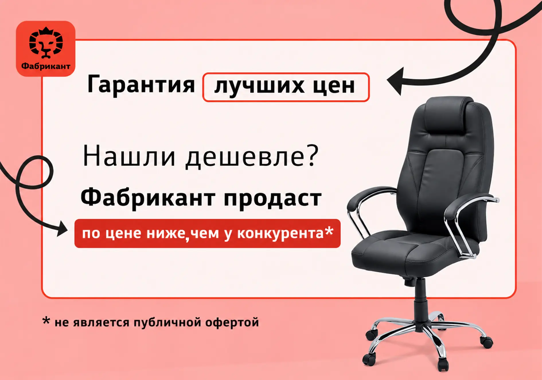 🔍 Ищете выгодную покупку мебели? «Фабрикант» — это гибкие цены и персональный сервис.