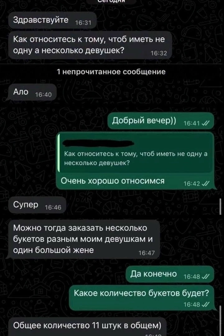 ❗️Мужчина оформил заказ на букеты сразу для 11 девушек, в том числе для собственной жены 
 
К каждом