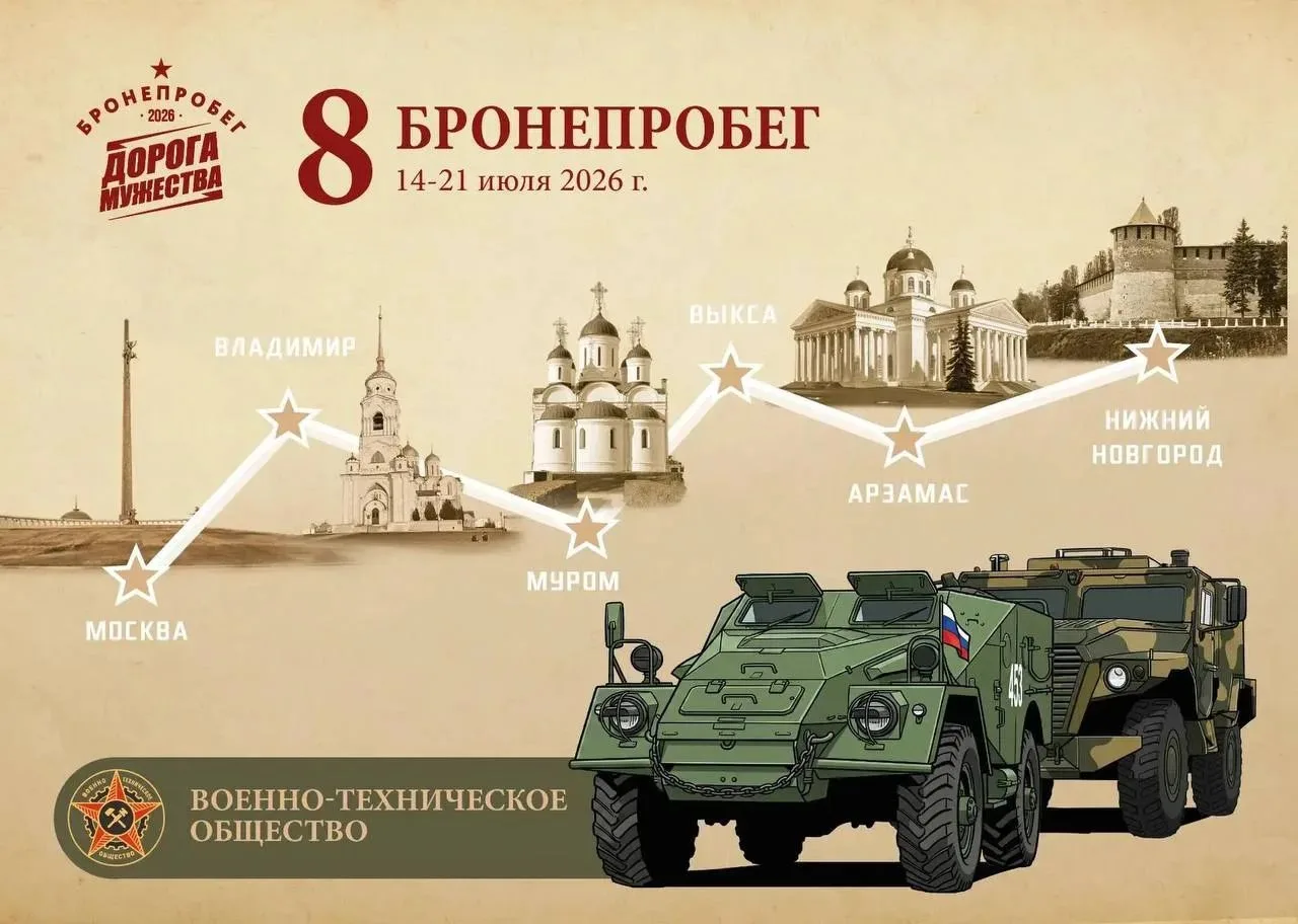 🚗 Бронепробег «Дорога мужества» прибудет во Владимир и Муром 

15 июля через Владимирскую область п
