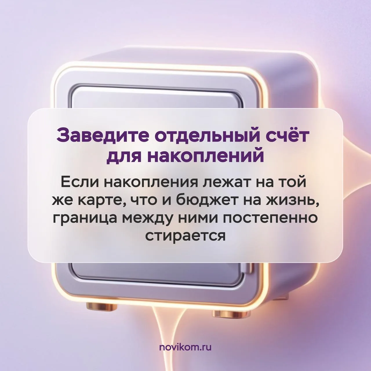 🧠 Психология ликвидности: почему деньги на карте тают быстрее

Если деньги лежат под рукой, они буд