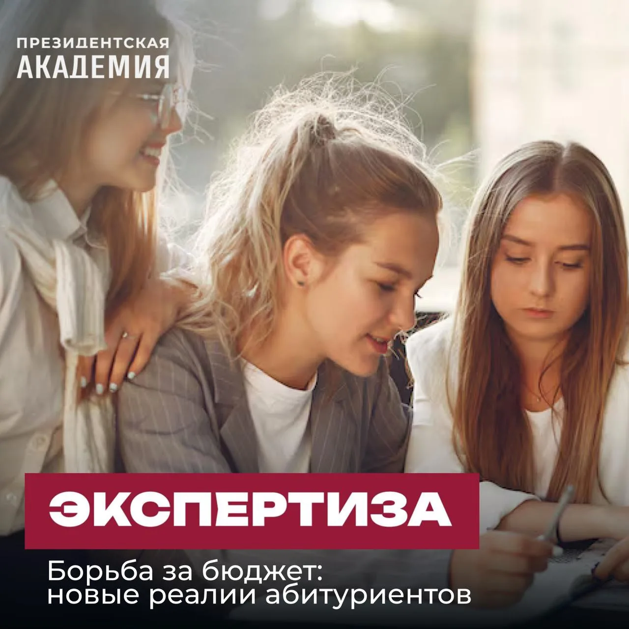 Как изменится конкуренция за бюджетные места?