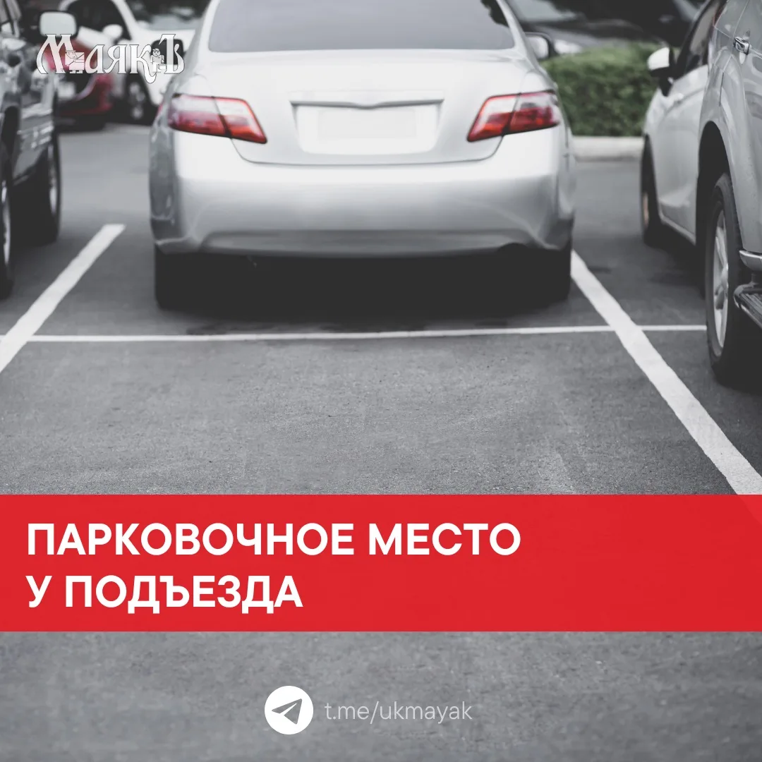 🚗 Нередко во дворах жилых домов появляются «именные» парковочные места, цепочки, столбики, конусы и