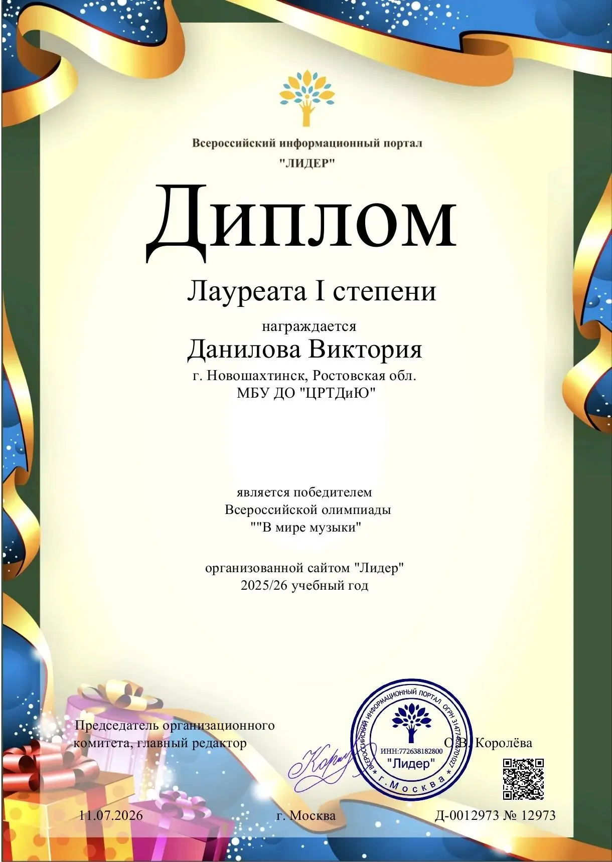 🎹 Обучающаяся творческого объединения  "Фортепиано"  ПК "Надежда" МБУ ДО  "ЦРТДиЮ" Данилова Виктори