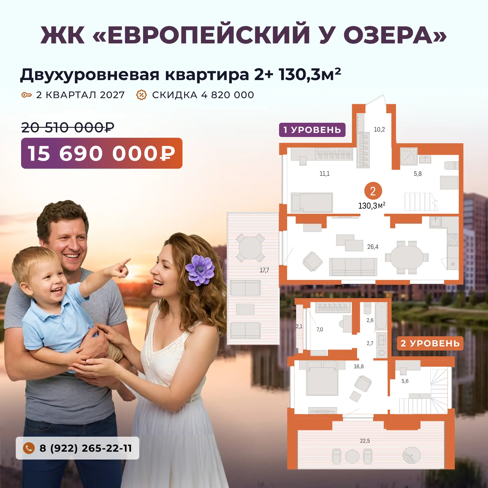 ЖК «Европейский у озера»: МАСШТАБНЫЕ СКИДКИ. Два уровня у воды

Задумывались о покупке квартиры у оз
