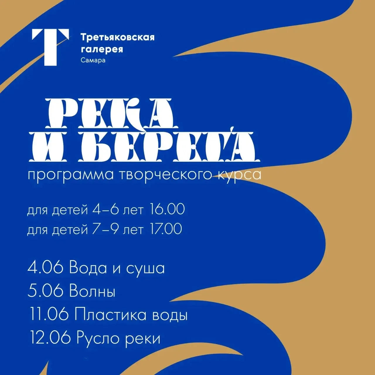 💥💥💥Курс «Река и берега» посвящён образу Волги как символу живой энергии и природному...