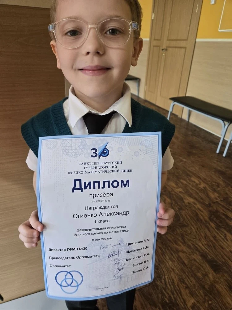 Гордимся !!! ✨Огиенко Александр, ученик 1 Д класса, стал призёром заключительный олимпиады заочного 
