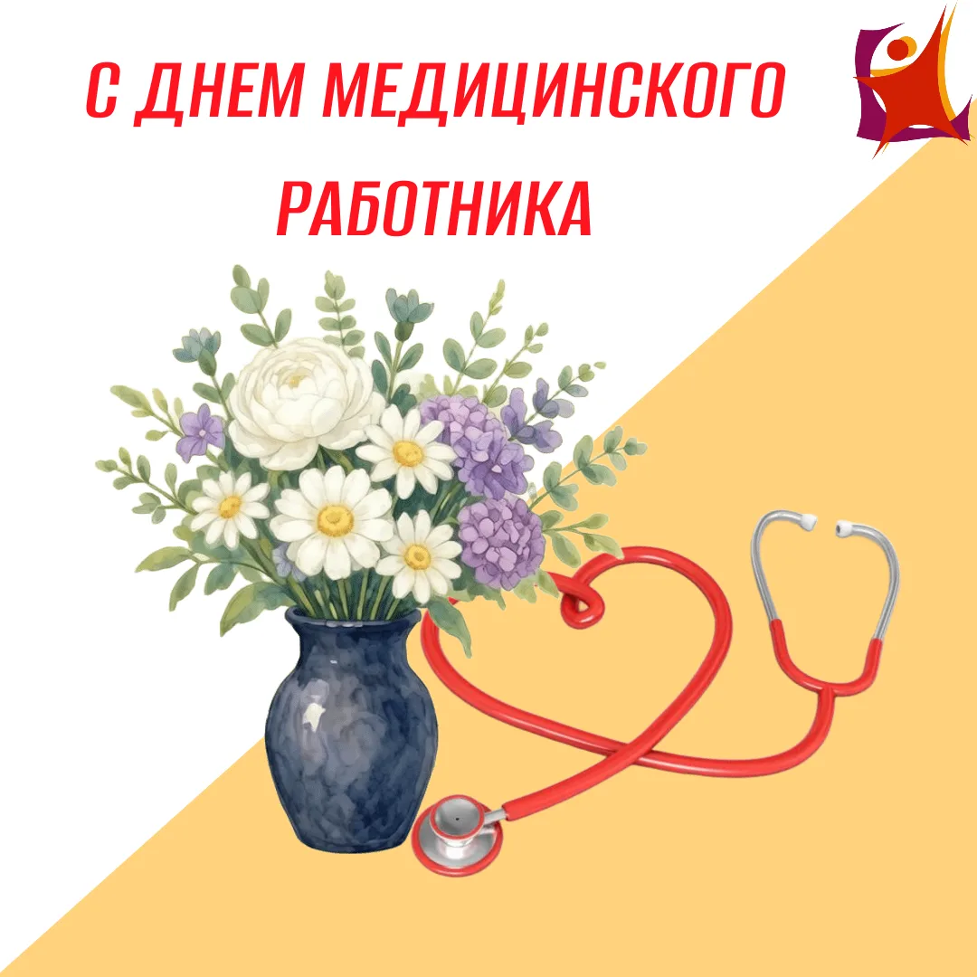 🧑‍⚕ 21 июня – День медицинского работника. Коллектив КГБУ «Хабаровский центр социальной реабилитаци