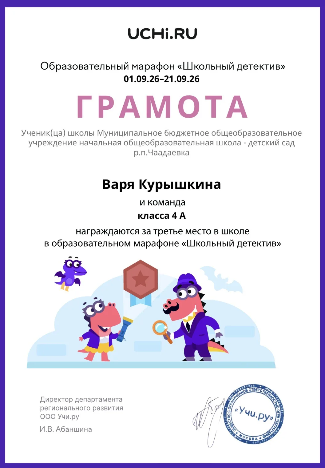 Четвероклассники на «Учи.ру»: распутывают детективы и покоряют «Солнечный берег»!