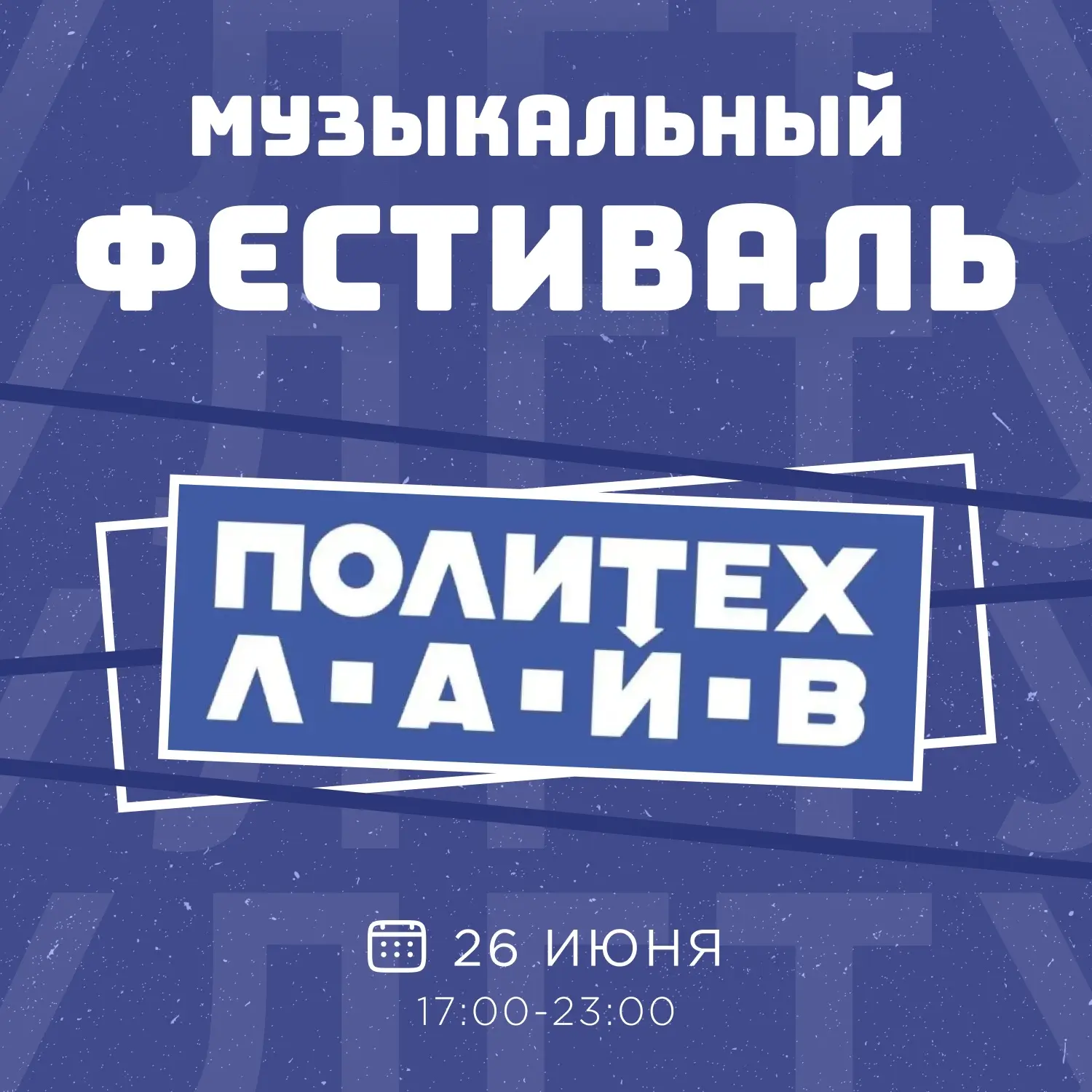 В УлГТУ пройдет молодежный музыкальный фестиваль «ПОЛИТЕХ.ЛАЙВ»

26 июня на площадке РЦНТК «Тарелка»