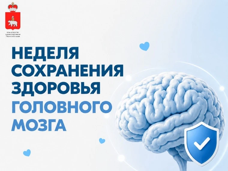 🧠С 20 по 26 июля 2026 года в России проходит Неделя сохранения здоровья головного мозга — инициатив